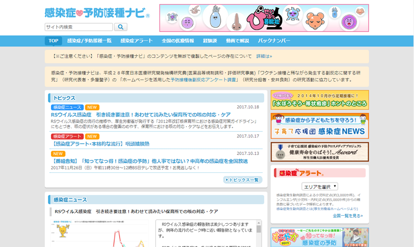 感染症・予防接種ナビ